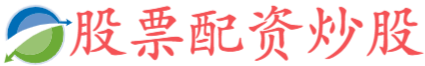 九龙证券配资