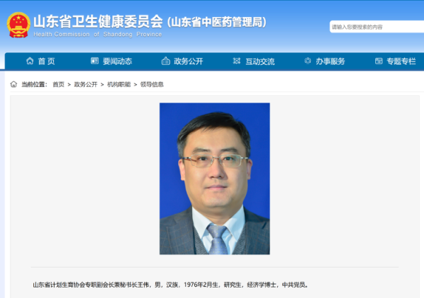 名鼎配资 人事动态｜王伟已任山东省计划生育协会专职副会长兼秘书长